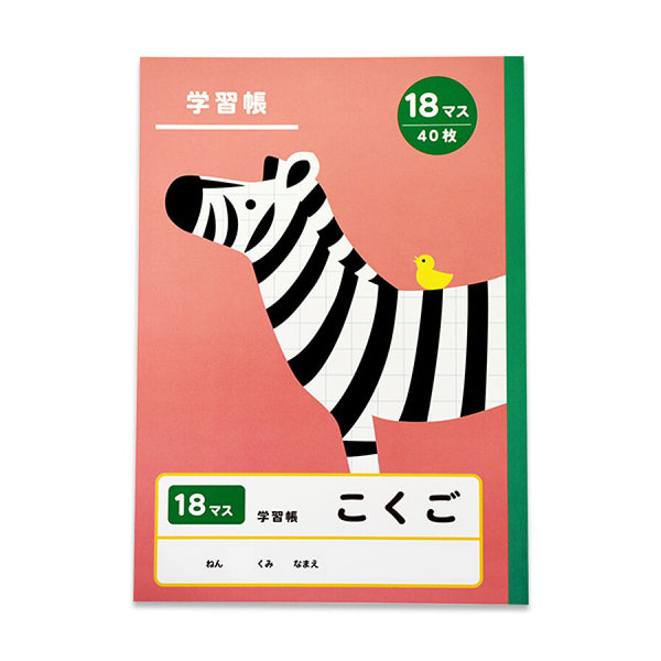 学習帳8（こくご、18マス、40枚） - 100均 通販 ダイソーネット