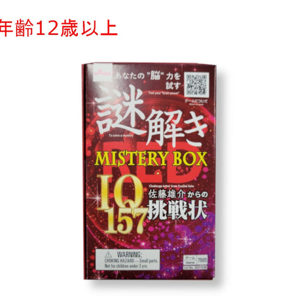 ミステリーボックス（赤） 4550480097565_10_9e3044d7-4efb