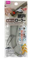 網戸張り替え用ローラー