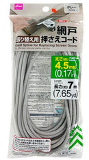 網戸張り替え用押さえコード　（グレー）