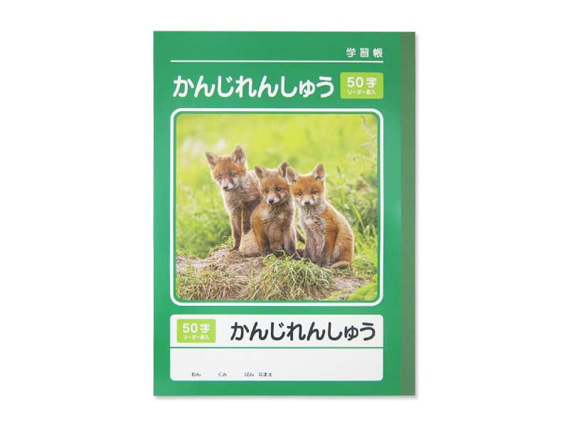 学習帳（かんじれんしゅう、５０字、４０枚）