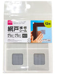 網戸補修シール（グレー、１２枚）