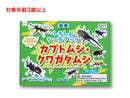 しゃしんシールブック（カブトムシ・クワガタムシ）