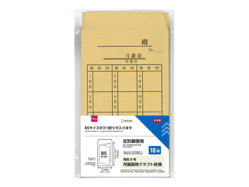 クラフト封筒（月謝袋用、角形８号、１８枚） | 【公式】DAISO