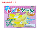 知育パズルシール（たべもの）