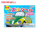 知育パズルシール（のりもの）