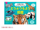 かき消しできるマーカープレイブック　どうぶつもよう図鑑