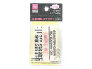 注意喚起ステッカー（Ｎｏ．６、「撮影禁止」、２枚）