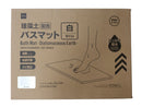 バスマット（珪藻土配合、白）