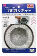 ステンレスゴミ取りネット