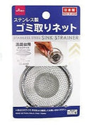 ステンレスゴミ取りネット