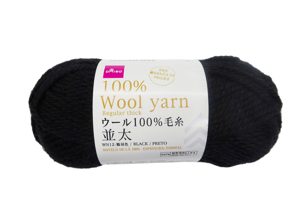 ウール１００％毛糸（並太、ＷＮ１２、鴉羽色） - ダイソーネット