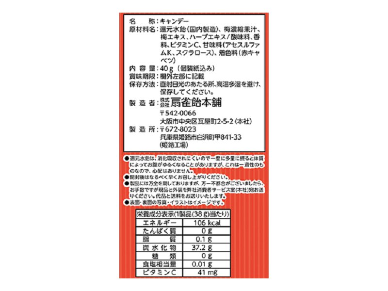 扇雀飴本舗　ノンシュガー南高梅のど飴　４０ｇ