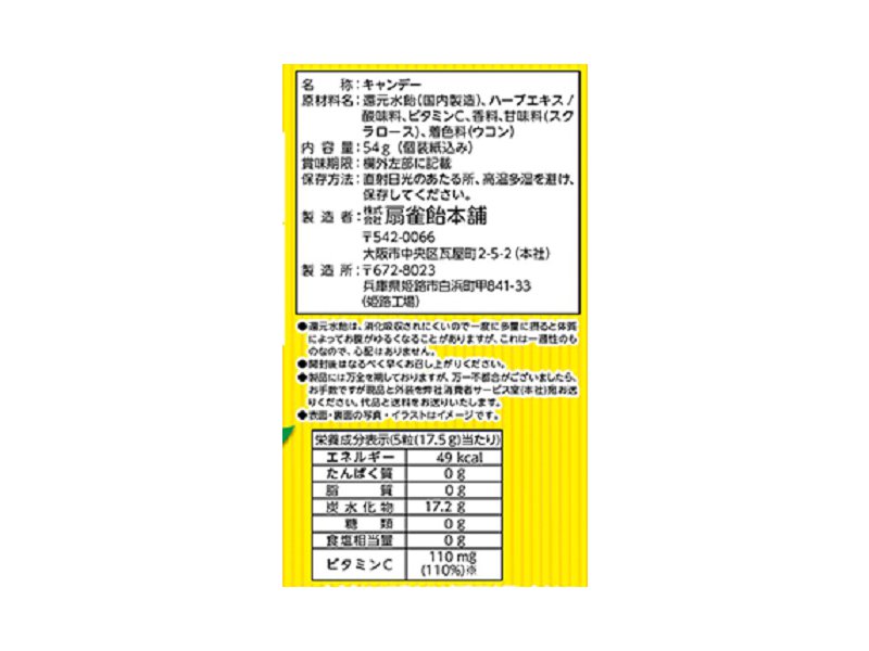 扇雀飴本舗 ノンシュガーグレープフルーツのど飴 ５４ｇ