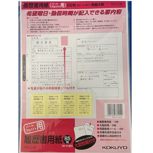 パート・アルバイト用 履歴書用紙 - 事務用品