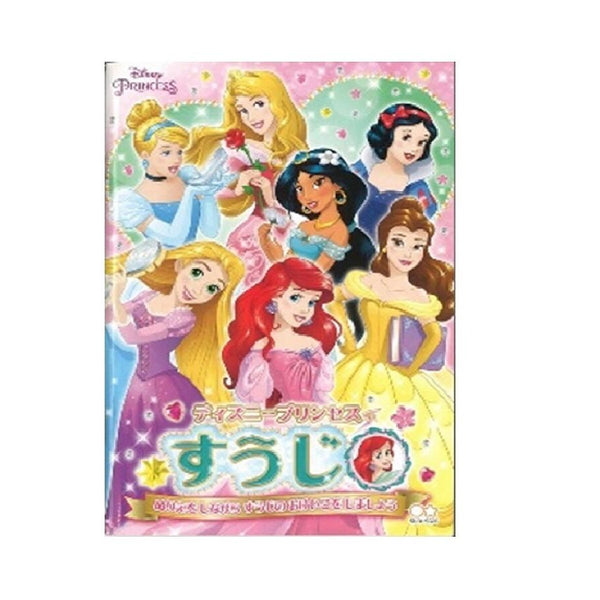 Ｄｉｓｎｅｙプリンセス Ａ５知育ぬりえ すうじ