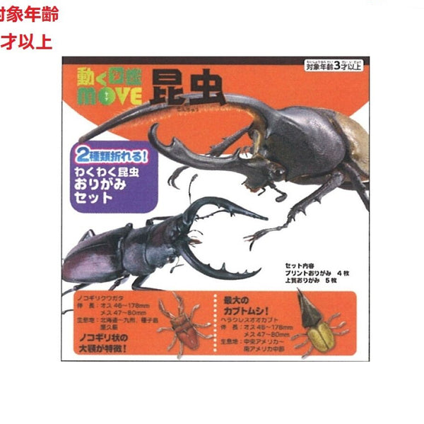 動く図鑑MOVE 昆虫おりがみ - 100均 通販 ダイソーネットストア