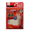 遠赤サポーター（手のひら用）