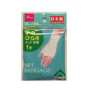 ネット包帯（手のひら用）