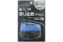 車用くもり止めフィルム２Ｐ　楕円形