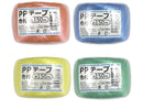 ＰＰテープ　色付