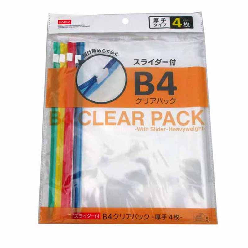 クリアパック（Ｂ４、４枚入、スライダー付）