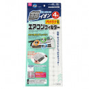 銀イオンエアコンフィルター（内付け専用、４枚）