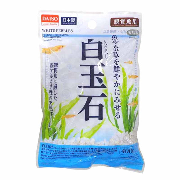魚や水草を鮮やかにみせる白玉石 400g - 100均 通販 ダイソー 