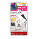 海外プラグ　Ａタイプ