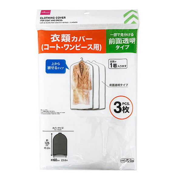 衣類カバー（コート・ワンピース用、３枚） 【公式】DAISO（ダイソー）ネットストア