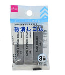 砂消しゴム（３個）