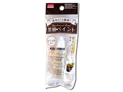 黒板ペイント　ブラック　２０ｍｌ