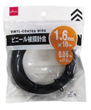 ビニール被膜針金　　ブラック