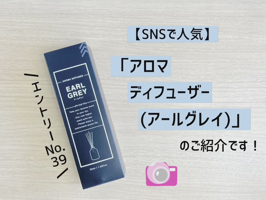 アロマディフューザー（アールグレイ） - ダイソーネットストア【公式】