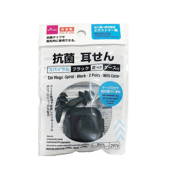 耳栓 六角形ケース付き ブラック 2個セット ペア イヤーカフ