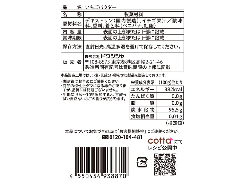 いちごパウダー　８ｇ