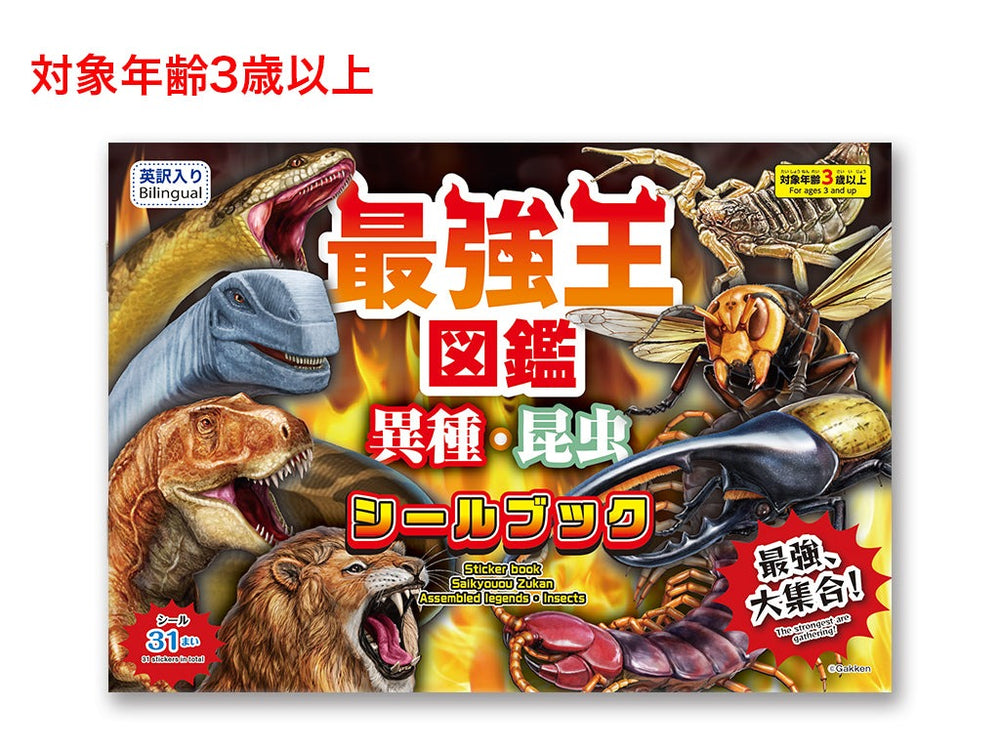 シールブック（最強王図鑑、異種・昆虫） - 100均 通販 ダイソー