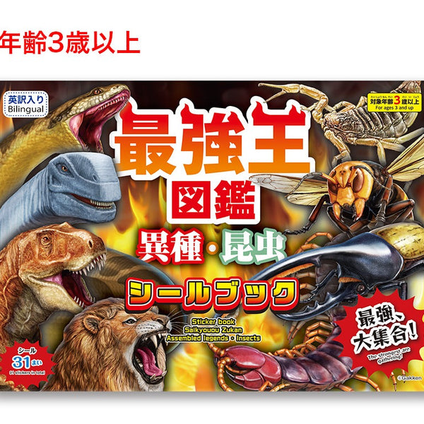 最強王図鑑 シール 非売品 最強王図鑑 フレークシール ｜ アニメ 最強王図鑑