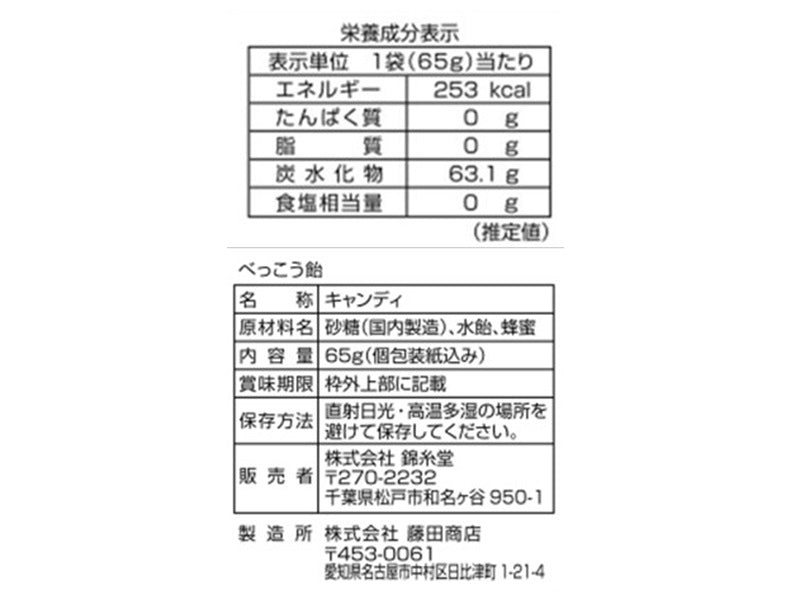 錦糸堂　べっこう飴　６５ｇ