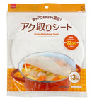 アク取りシート（１３枚）