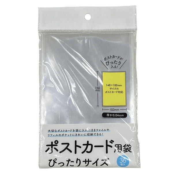ポストカード袋ぴったりサイズ ３６枚 ＡＴＨ―７ - ダイソーネット