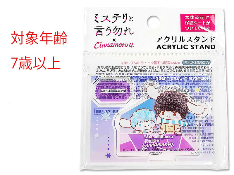 アクリルスタンド　シナモン　ミステリ　アメジスト