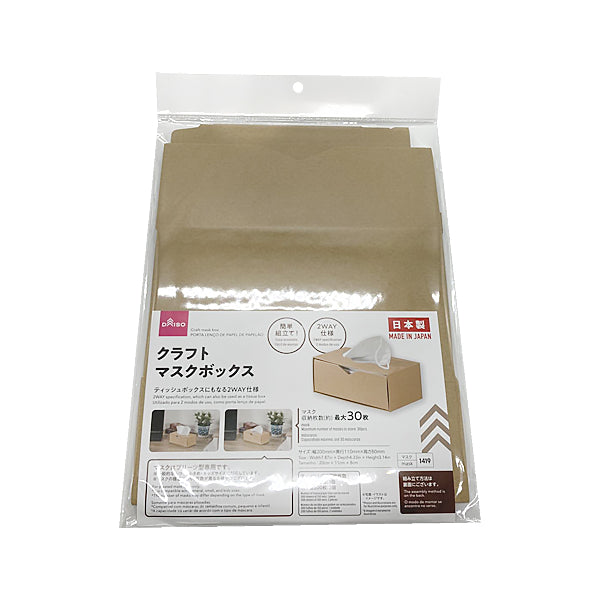 クラフトマスクボックス - 100均 通販 ダイソーネットストア【公式】