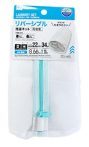 リバーシブル洗濯ネット（細目、円柱型）