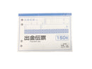 出金伝票　１５０枚