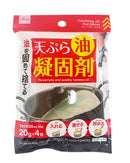 天ぷら油凝固剤（２０ｇ×４包）