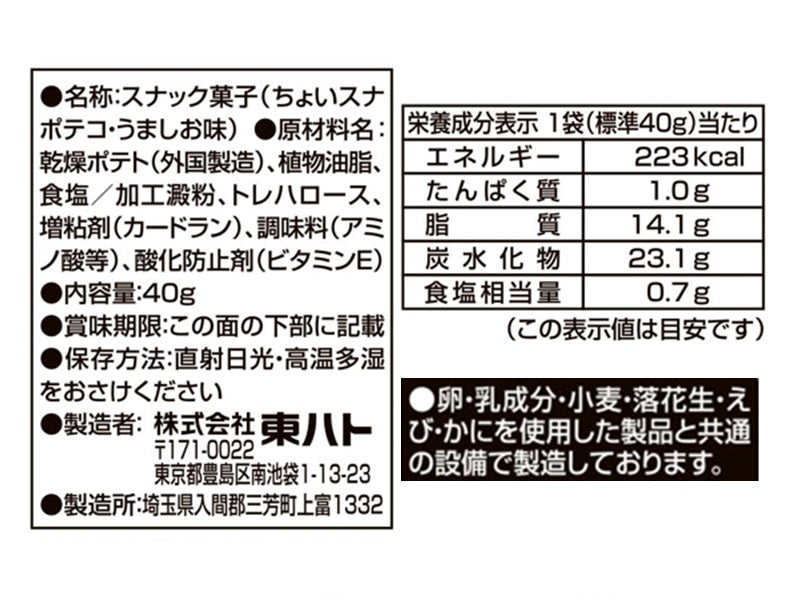 東ハト　ちょいスナポテコうましお味　４０ｇ