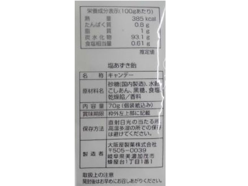 大阪屋製菓　塩あずき飴　７０ｇ