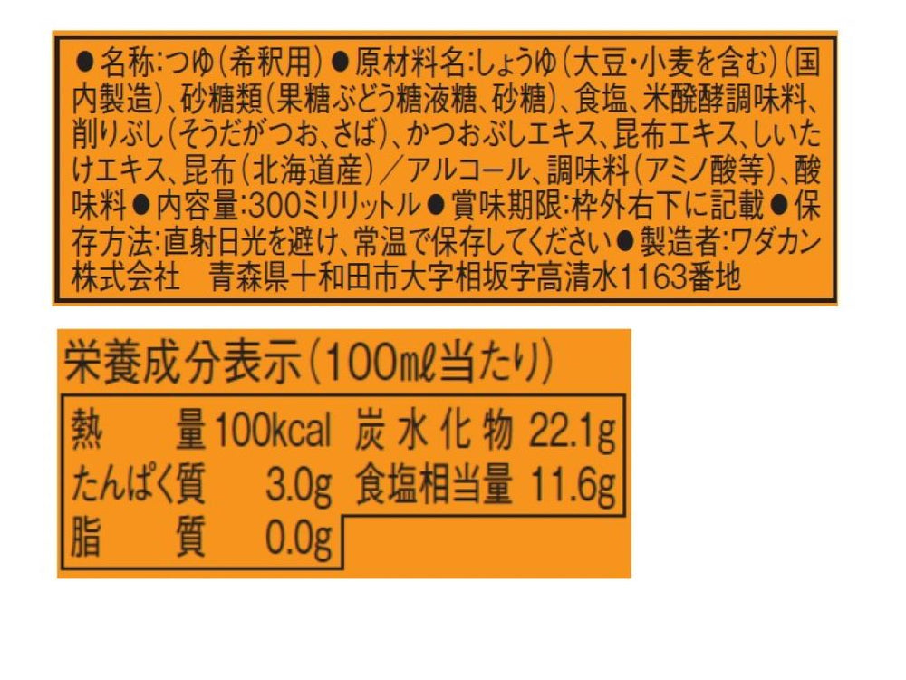ワダカンかつお厚けずりつゆ 300ml - 100均 通販 ダイソーネット