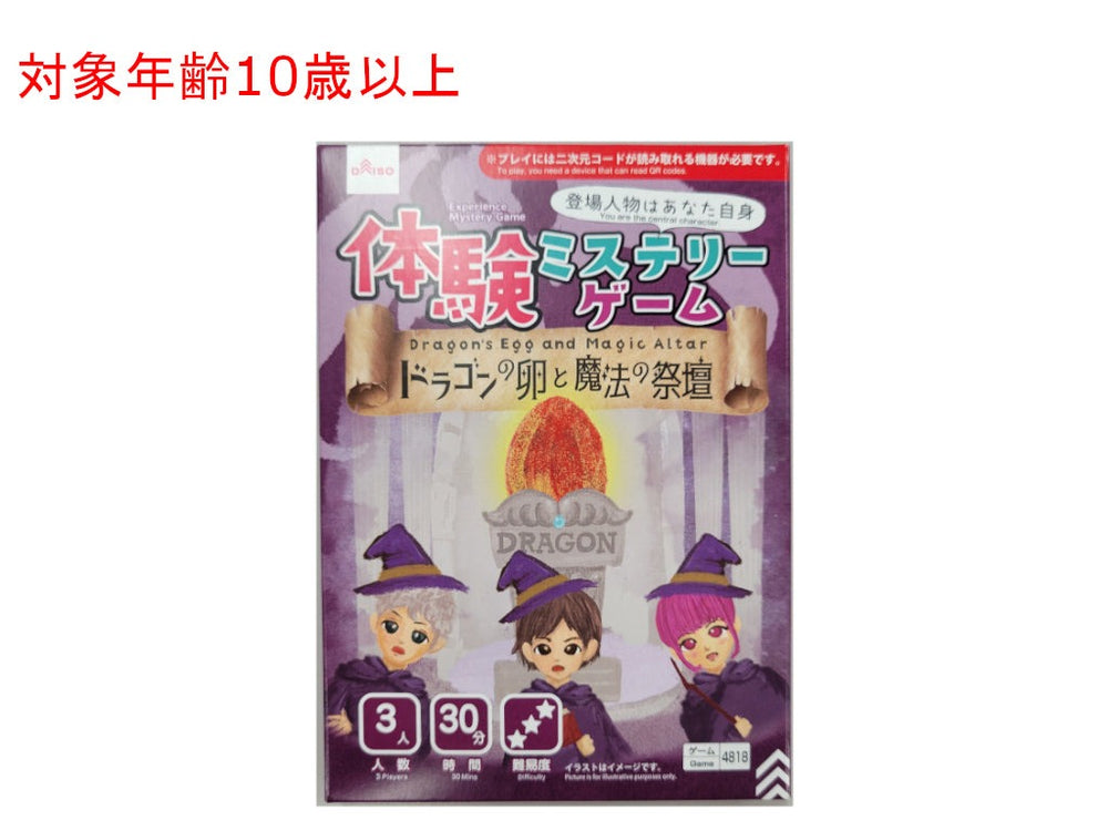 体験ミステリーゲーム（ドラゴンの卵と魔法の祭壇） - 100均 通販